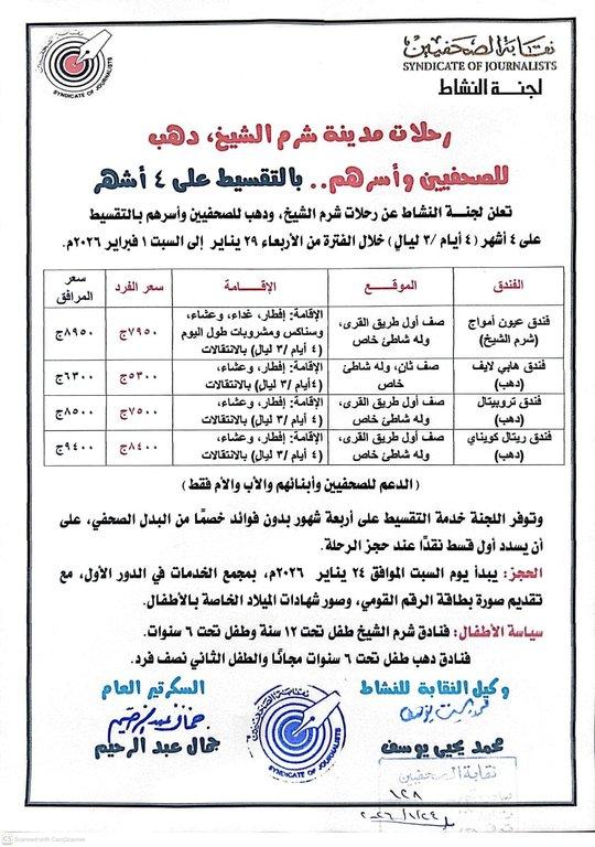 رحلات مدينة شرم الشيخ، دهب للصحفيين وأسرهم.. بالتقسيط على 4 أشهر - Cover Image